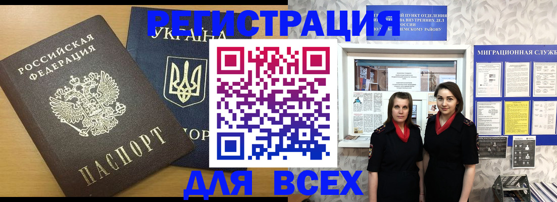 прописка для школы в Бердске