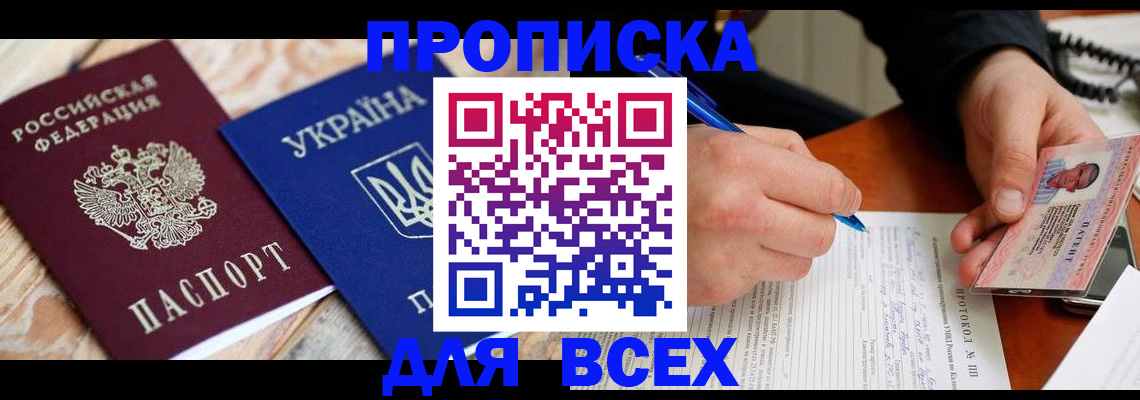 регистрация в Бердске