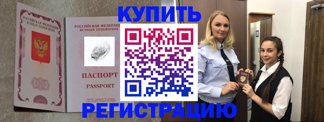 временная регистрация для школы в Бердске