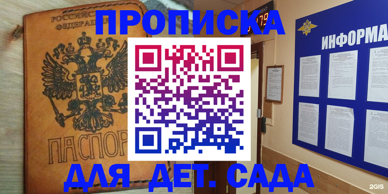временная регистрация купить в Бердске