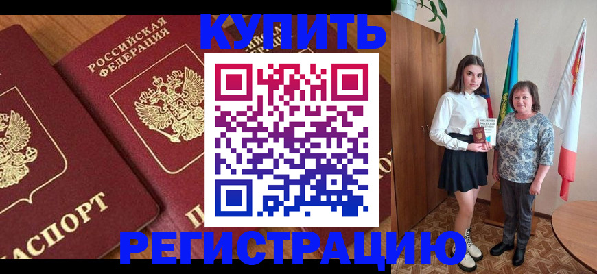 пропишу в квартире в Бердске