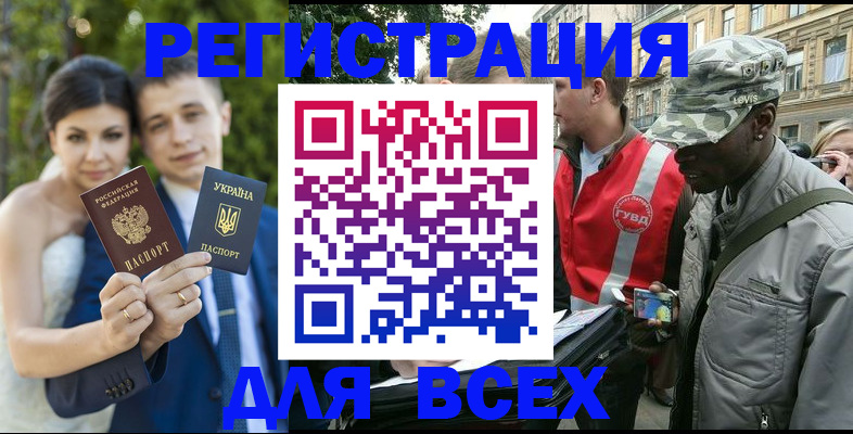 прописка ребенка в Бердске