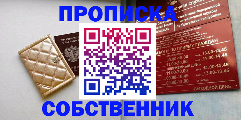 прописка иностранных граждан в Бердске
