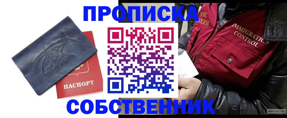 прописка ребенка в Бердске