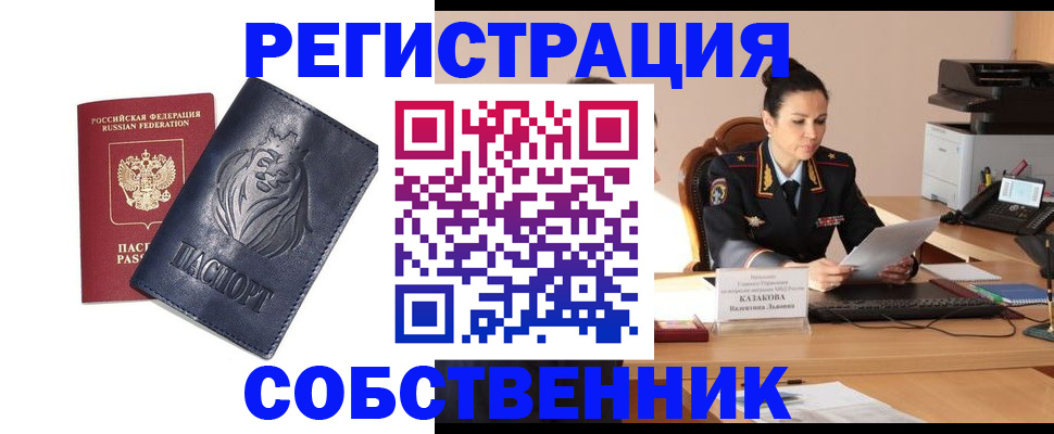 прописка законно в Бердске