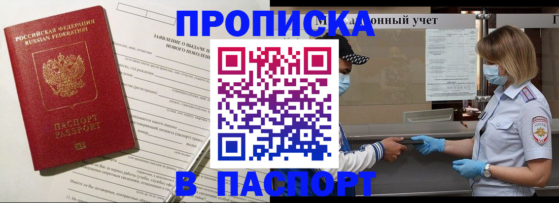 временная регистрация законно в Бердске